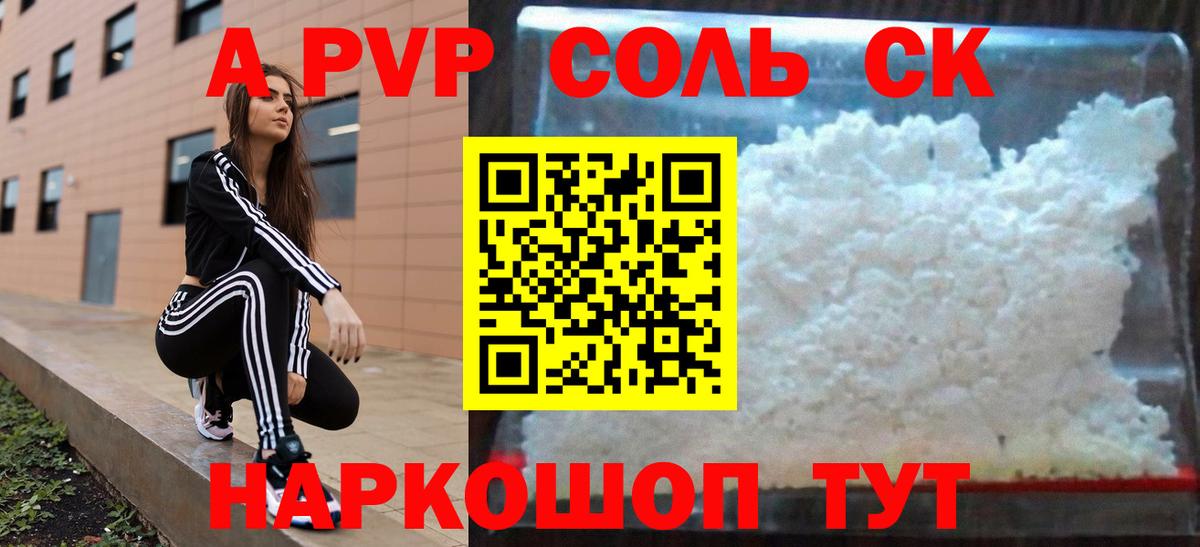 Alpha-PVP СК КРИС  Альфа ПВП  Вход с VPN  A-PVP VHQ  Кингисепп  А ПВП Соль 