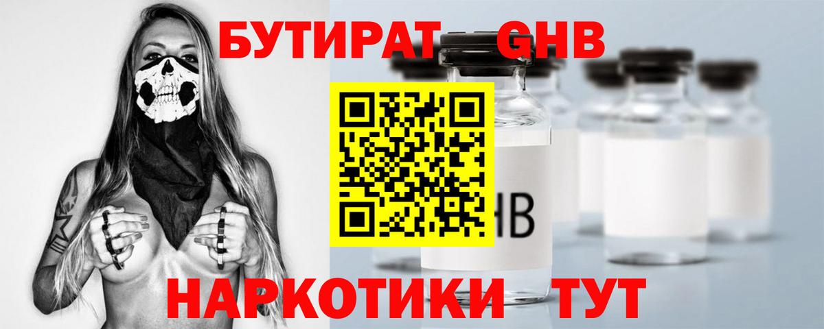 БУТИРАТ  Вход с VPN  Кингисепп  БУТИРАТ BDO 