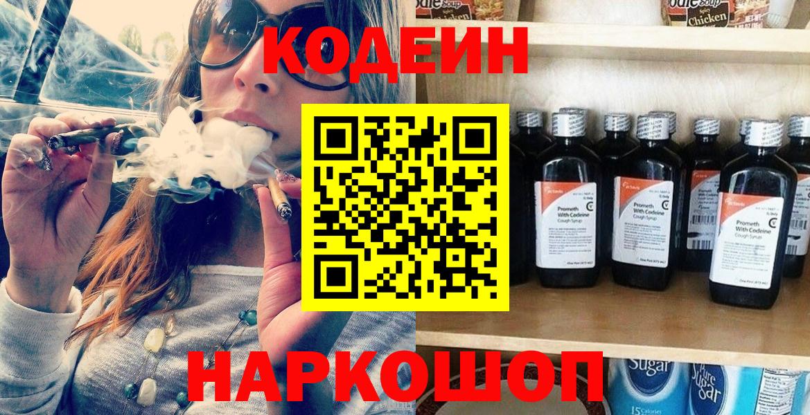 Кингисепп  Кодеин напиток Lean (лин)  Кодеин напиток Lean (лин)  Вход с VPN 
