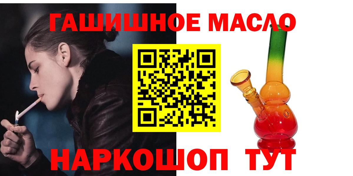 ТГК гашишное масло Кингисепп